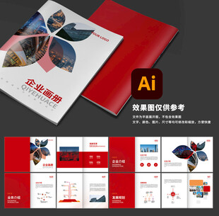 企业宣传画册设计模板