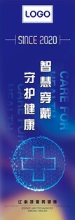 医疗防护智慧健康海报
