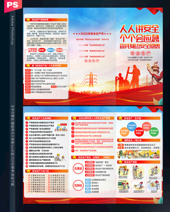 2025安全生产月三折页