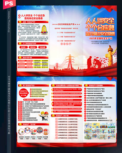 安全生产三折页