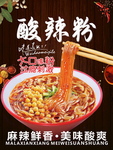 酸辣粉