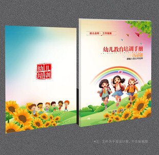 幼儿园封面