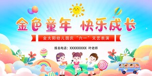 儿童节展板 