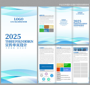 蓝色宣传三折页