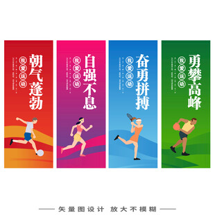 体育运动展板