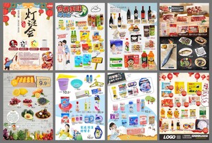 超市元宵多样创意海报设计素材集