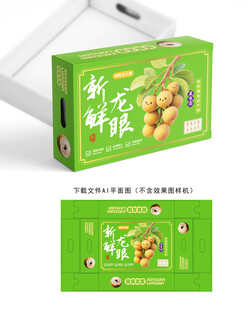 龙眼包装