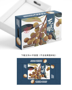 龙眼彩盒