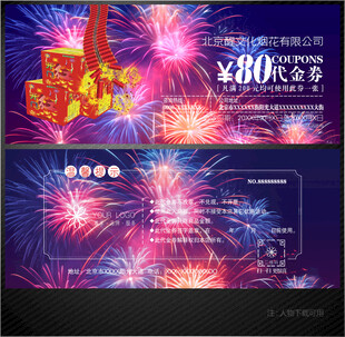 烟花代金券