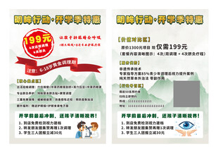 视力提升课程宣传海报