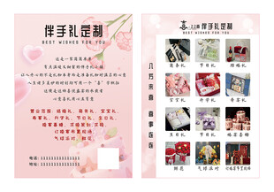 伴手礼定制宣传单