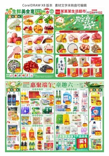 超市粽享端午DM单