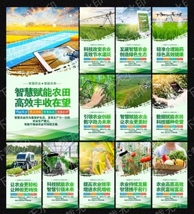 智慧农业