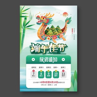 端午佳节放假通知