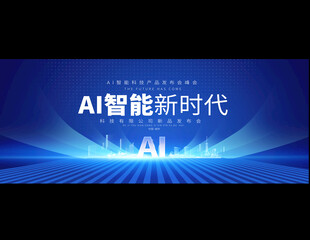 AI会议