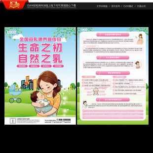 全国母乳喂养宣传日宣传单