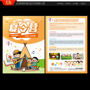夏令营宣传单