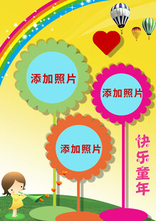 快乐童年照片展示模板