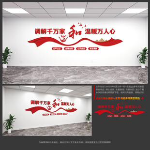 矛盾调解文化墙