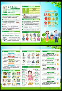 全民营养周三折页