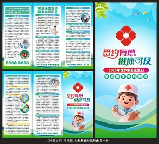 2025世界家庭医生日三折页
