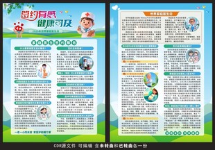 世界家庭医生日宣传单