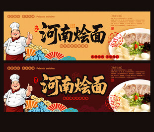 河南烩面