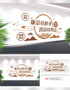 廉洁文化墙设计效果图