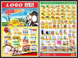 超市高考海报宣传单