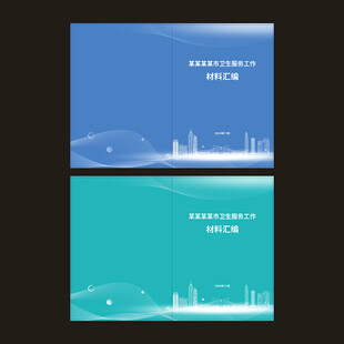 材料汇编封面