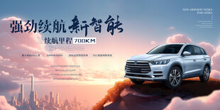 新能源汽车发布会盛典