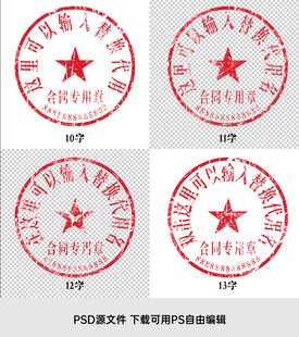 公章印章电子章