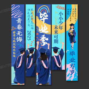 毕业挂布