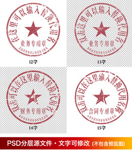 公章 印章模板 电子章