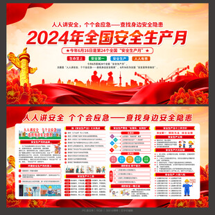 2025安全月