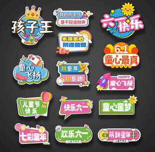 儿童节手举牌