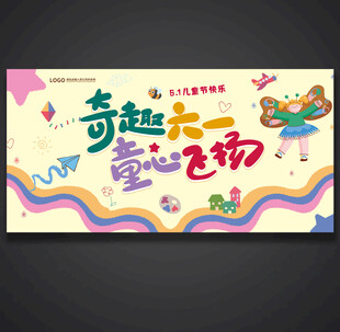 儿童节