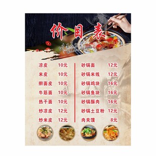 凉皮菜单价目表