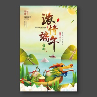 浓情端午