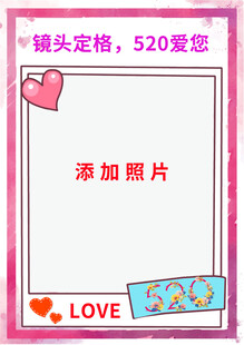 爱心相框模板待添加照片