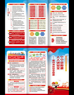 2025年全国安全生产月三折页