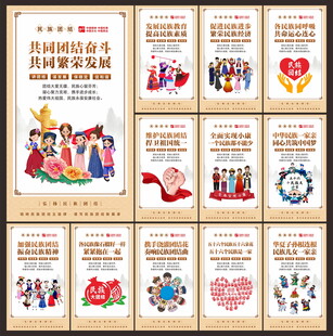 民族团结