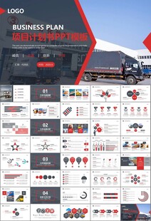 物流运输快递行业总结计划PPT