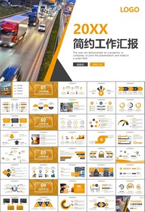 物流运输快递行业总结计划PPT