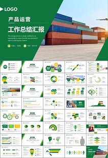 物流运输快递行业总结计划PPT