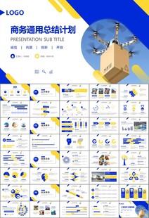 物流运输快递行业总结计划PPT