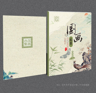 国画封面