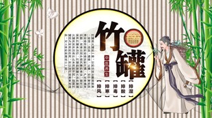 竹罐养生背景墙