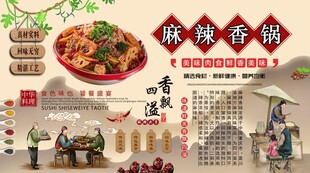 麻辣香锅背景墙