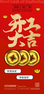 开工大吉